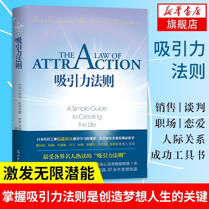 吸引力法则 蓝版秘密 the secret实践手册激发无限潜能 兰契斯特法则 励志