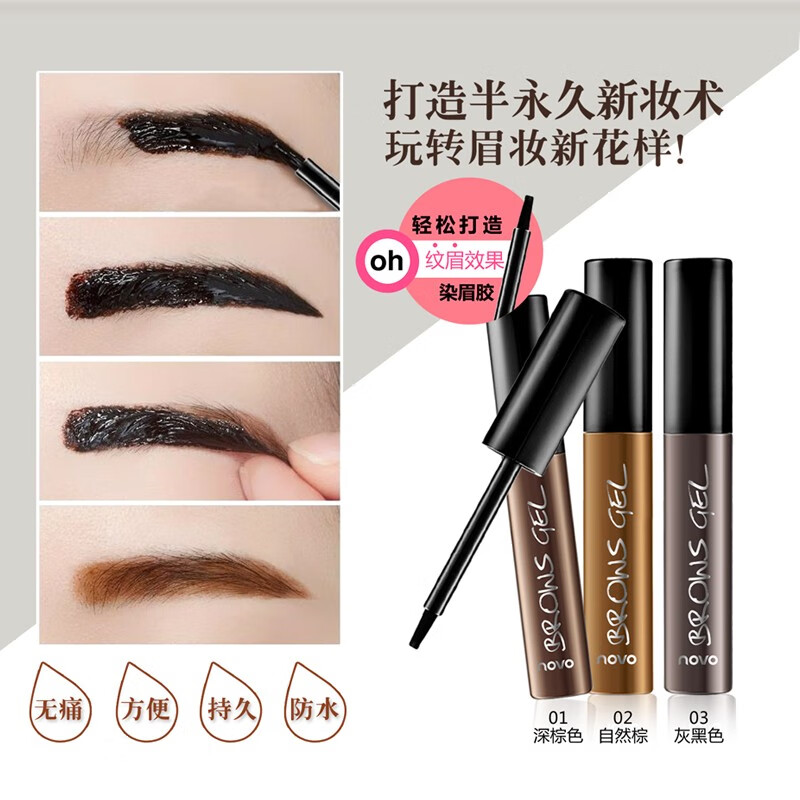 NOVO半永久染眉膏撕拉定型防水持久不易脱色懒人眉笔眉胶 03#灰黑色
