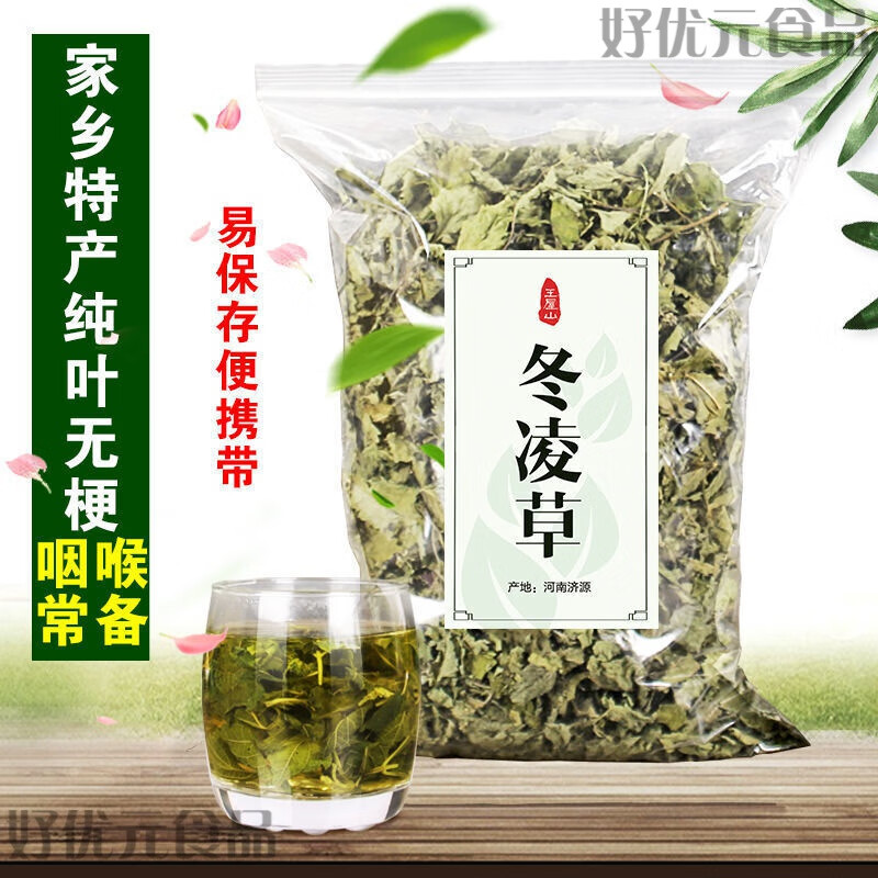 野外生冬凌草茶 冬凌茶 纯叶 河南济源王屋山特产 100g(精选纯叶)