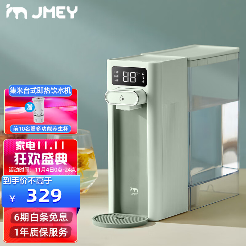 集米(jmey)即热式饮水机F5 家用台式泡奶机迷你便携冲泡茶吧机一键智能速热16段水温电热水壶 梵高绿