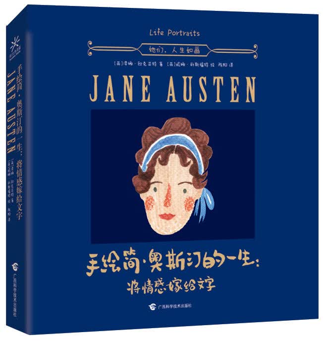 手绘简 奥斯汀的一生 将情感嫁给文字