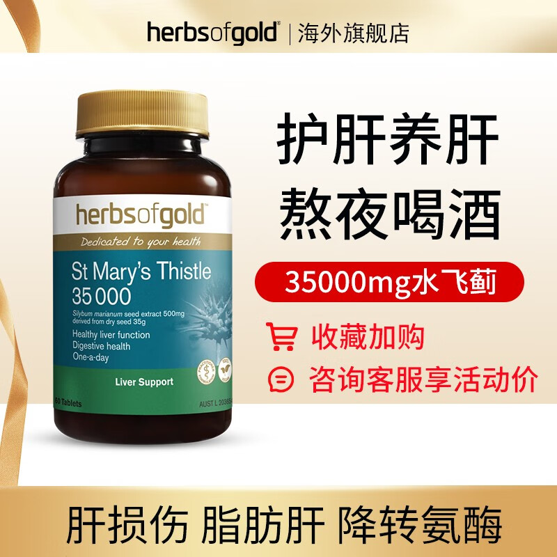 【2023限时折扣】HerbsofGold品牌养肝护肝商品价格历史及销量趋势查询工具