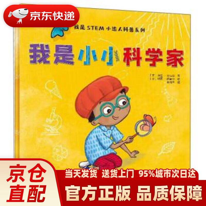 我是小小科学家