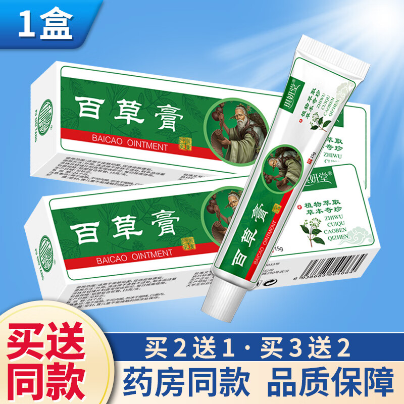 琪妍堂百草膏抑菌乳膏 皮肤外用软膏 百草膏【1支15g 琪妍堂百草膏