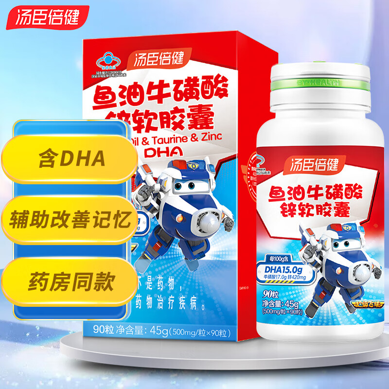汤臣倍健鱼油牛磺酸软胶囊dha青少年儿童中小学高中生学生鱼油儿童
