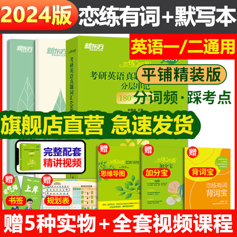 考研英语词汇恋恋有词考研词汇英语一历年真题单词书英语二配念念有词