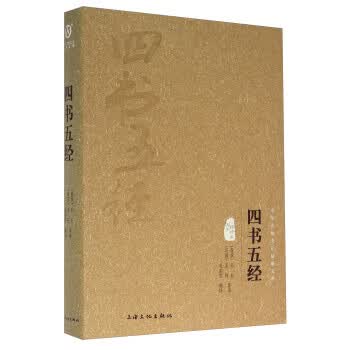 四书五经(图文精释版)【正版图书】