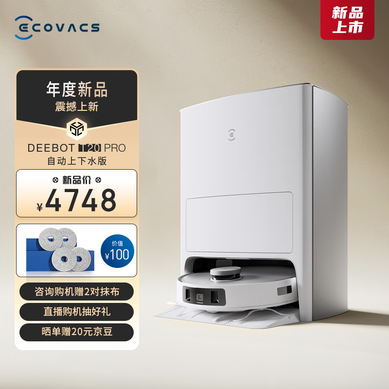 科沃斯（ECOVACS）新品T20 PRO扫地机器人智能家用扫拖一体自动清洗自动集尘热水洗抹布DLX53 T20 PRO+自动上下水