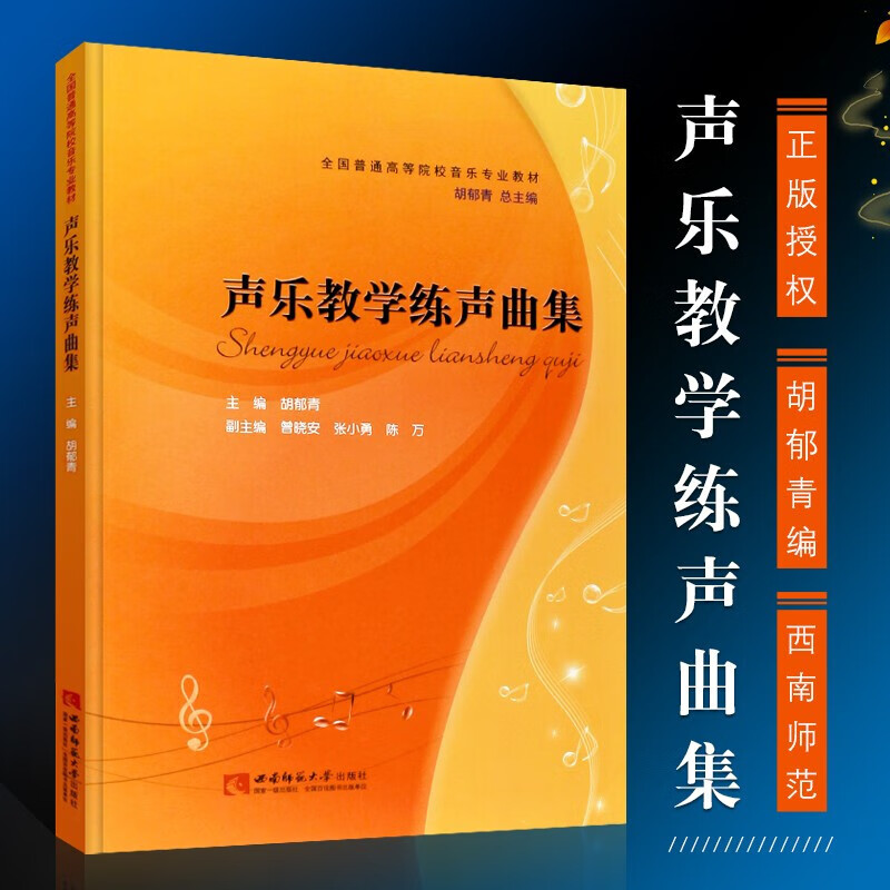 全国高校音乐声乐教学教材 声乐入门教程基础练习曲教材书籍曲谱k