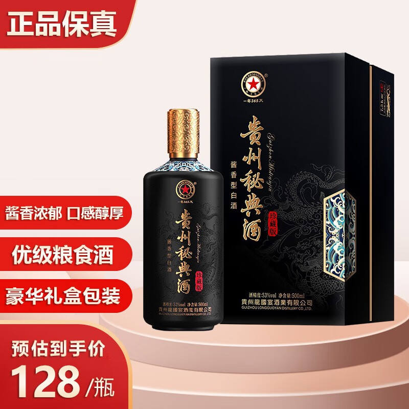 龙国宴 贵州酱酒 53度酱香型高度白酒 商务送礼粮食酒珍藏版 单瓶500m