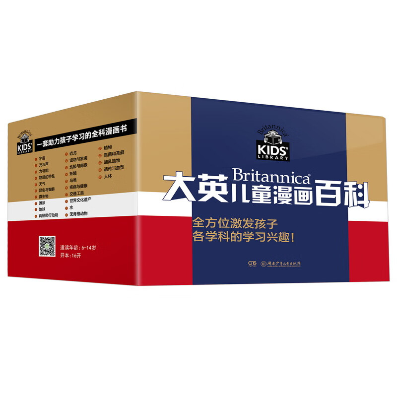 【当当 正版童书】大英儿童漫画百科("凯叔讲故事""尹建莉父母学堂"等