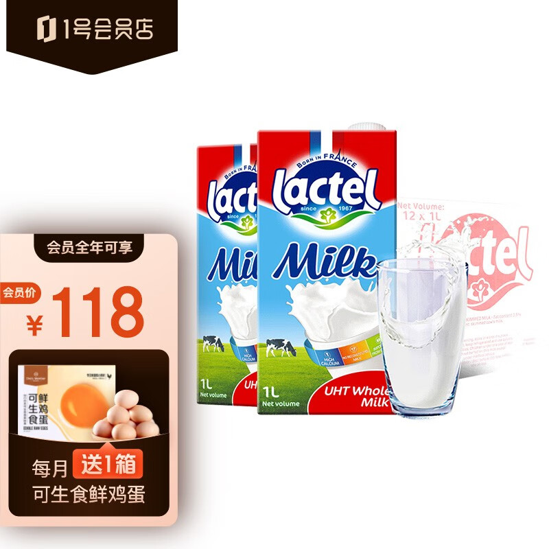兰特（Lactel）全脂纯牛奶 1L*12盒 高钙营养早餐奶家庭装烘焙奶茶原料 1号会员店
