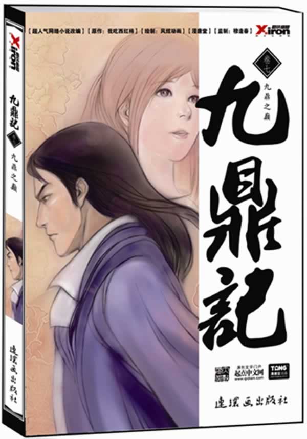 九鼎记—超人气网络小说《九鼎记》同名改编,起点中文网点击量突破