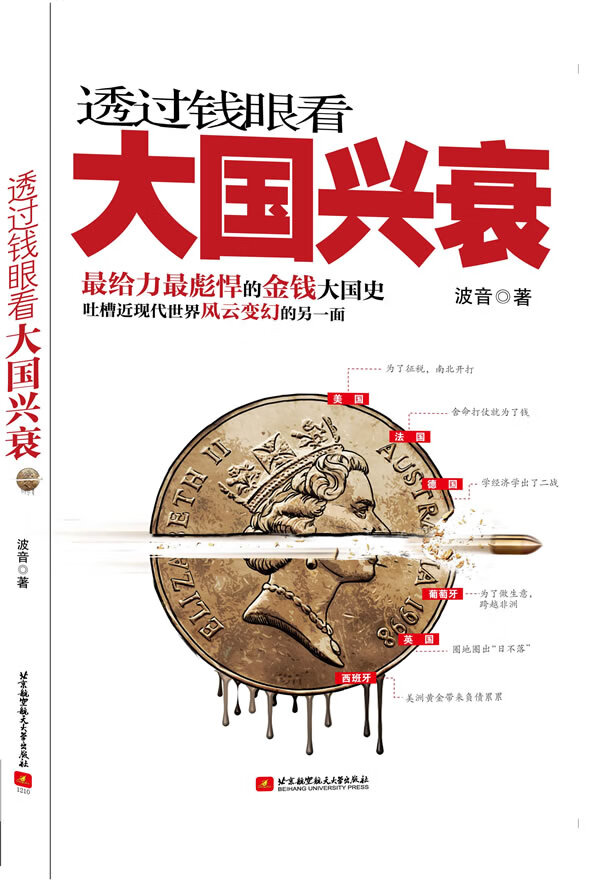透过钱眼看大国兴衰 波音