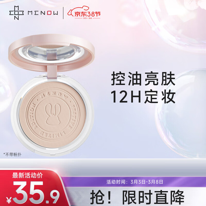 美诺（MENOW）粉饼-价格走势与销量趋势分析|粉饼商品历史价格查询入口
