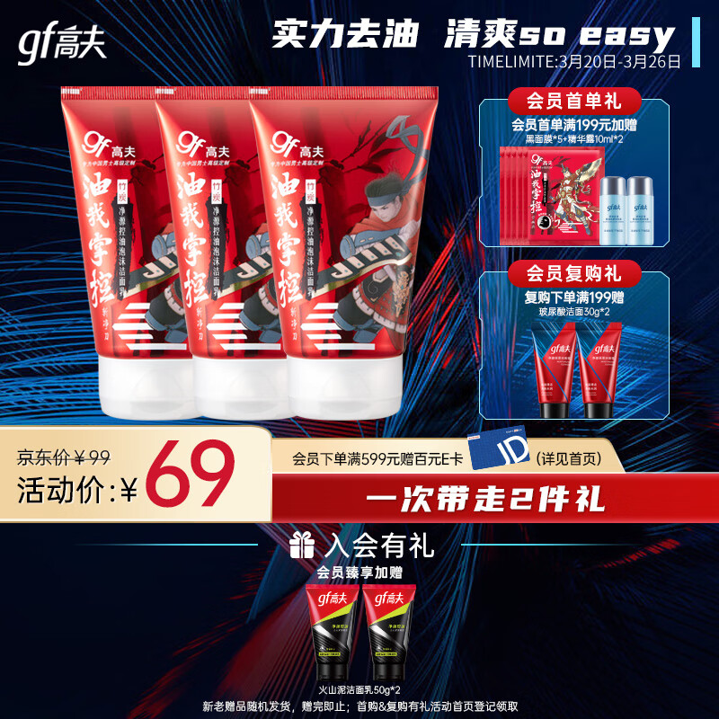 高夫竹炭净透控油泡沫洁面乳100g*3支装（男士洗面奶 男士护肤 ）怎么看?