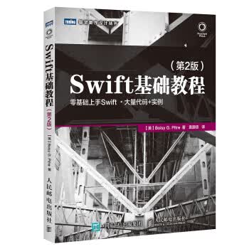 Swift基础教程 第2版【正版图书】