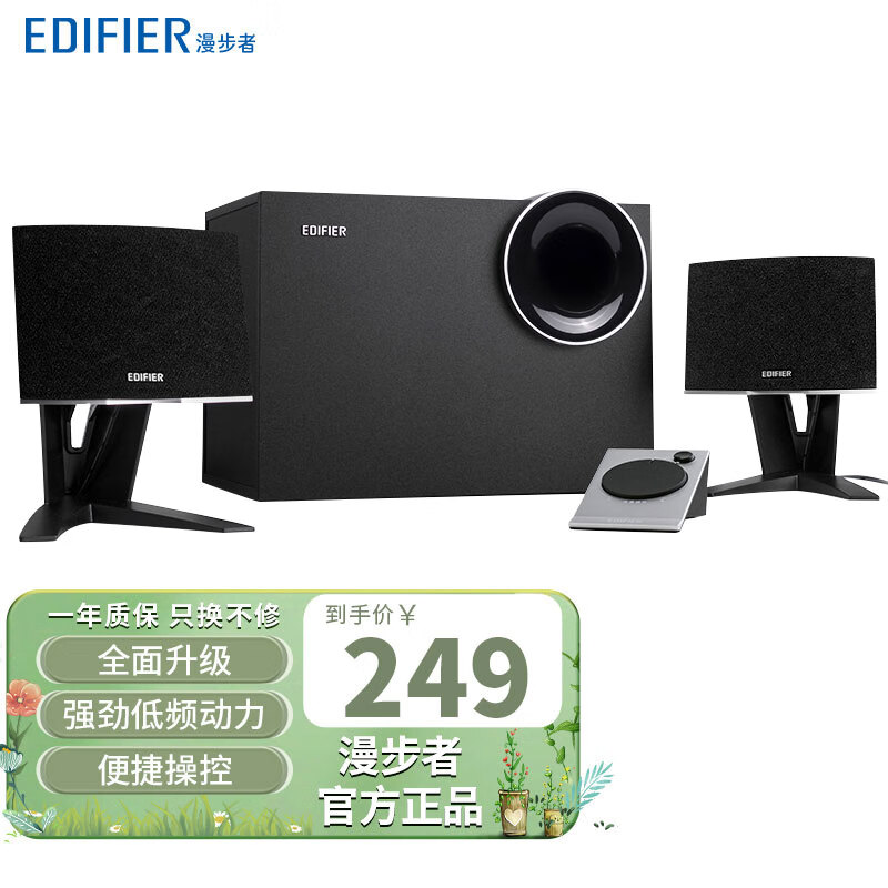 漫步者(edifier r201t 北美版2.