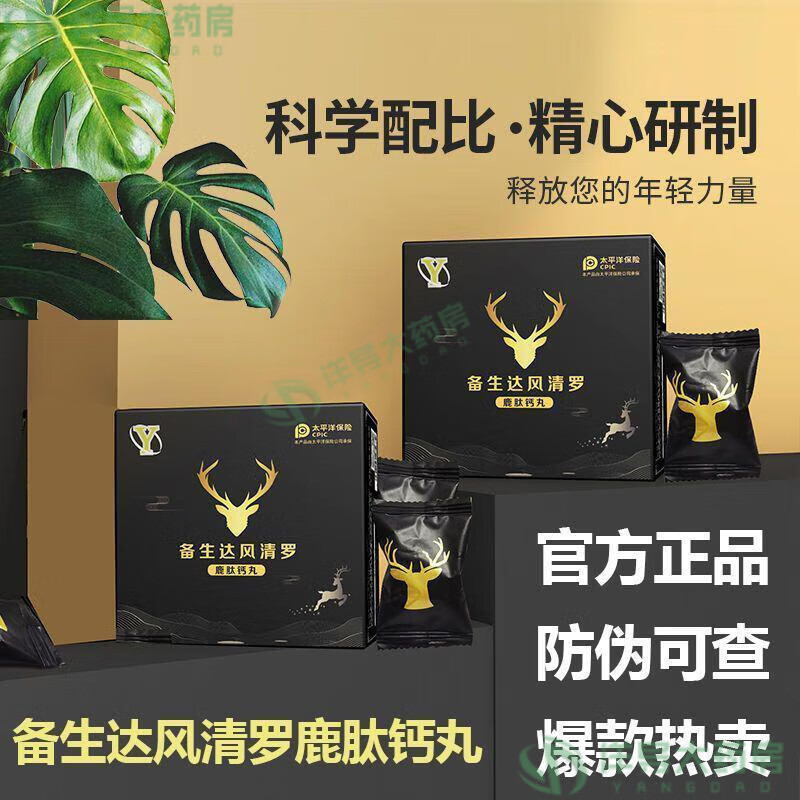 【药房直售】备生达风清罗鹿肽钙丸备生达风清罗鹿肽钙丸备生达风