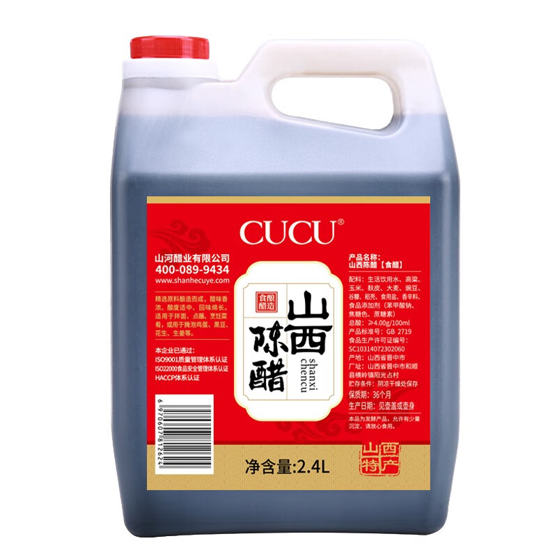 CUCU山西特产陈醋酿纯粮酿造凉拌醋调味品 2.4L*1桶4度