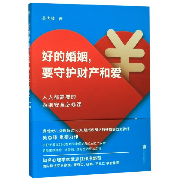 好的婚姻要守护财产和爱