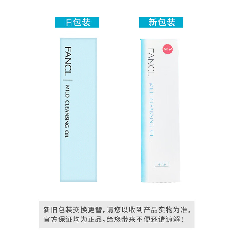 芳珂（FANCL）纳米卸妆油120ml【百亿补贴专享】温和无刺激敏感肌可用(专柜版）