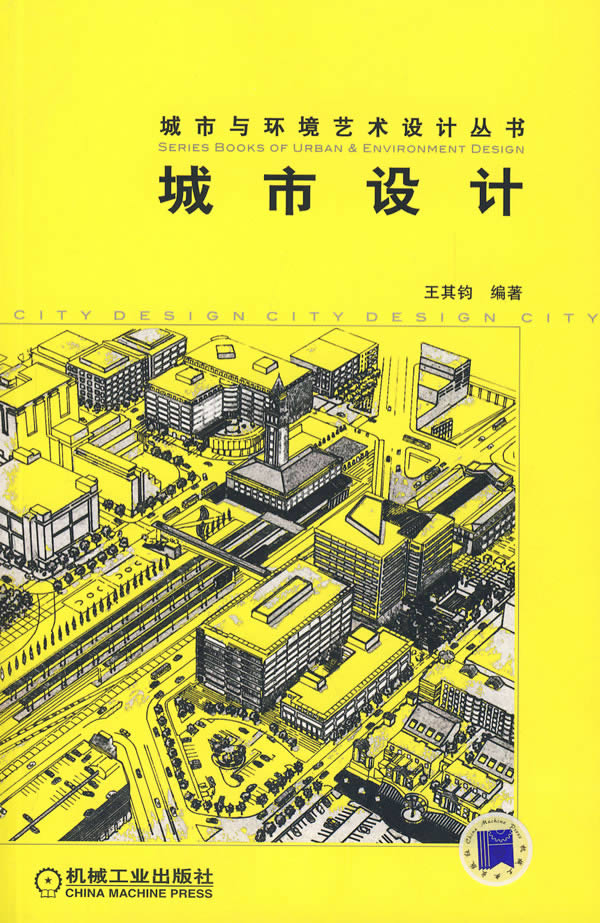 城市设计【正版图书】