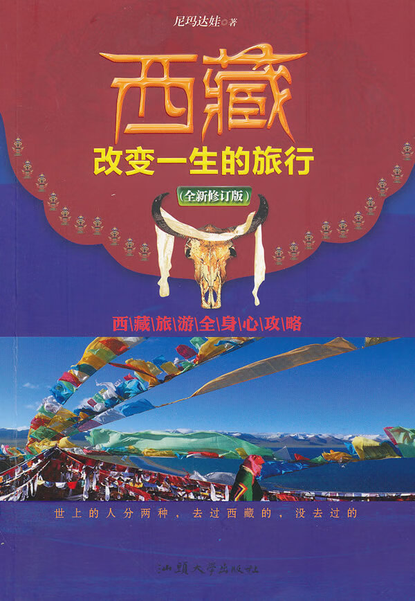 ，改变一生的旅行(全新修订版)【正版图书】
