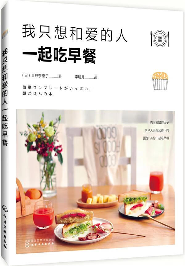 我只想和爱的人一起吃早餐【正版图书】
