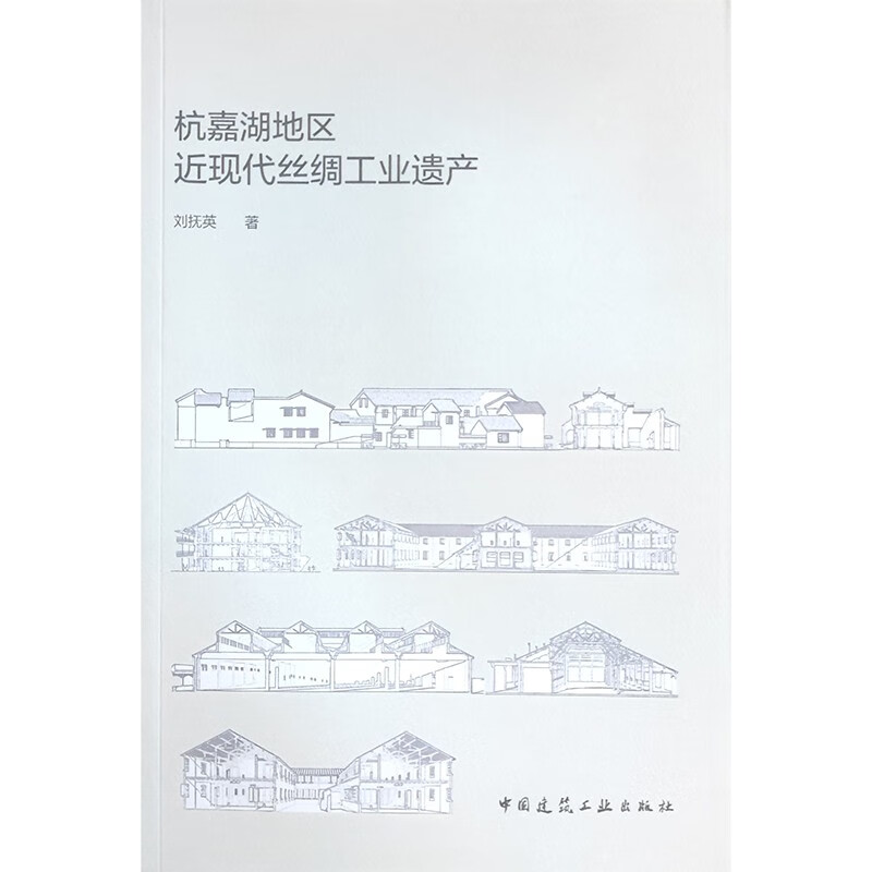 杭嘉湖地区近现代丝绸工业遗产