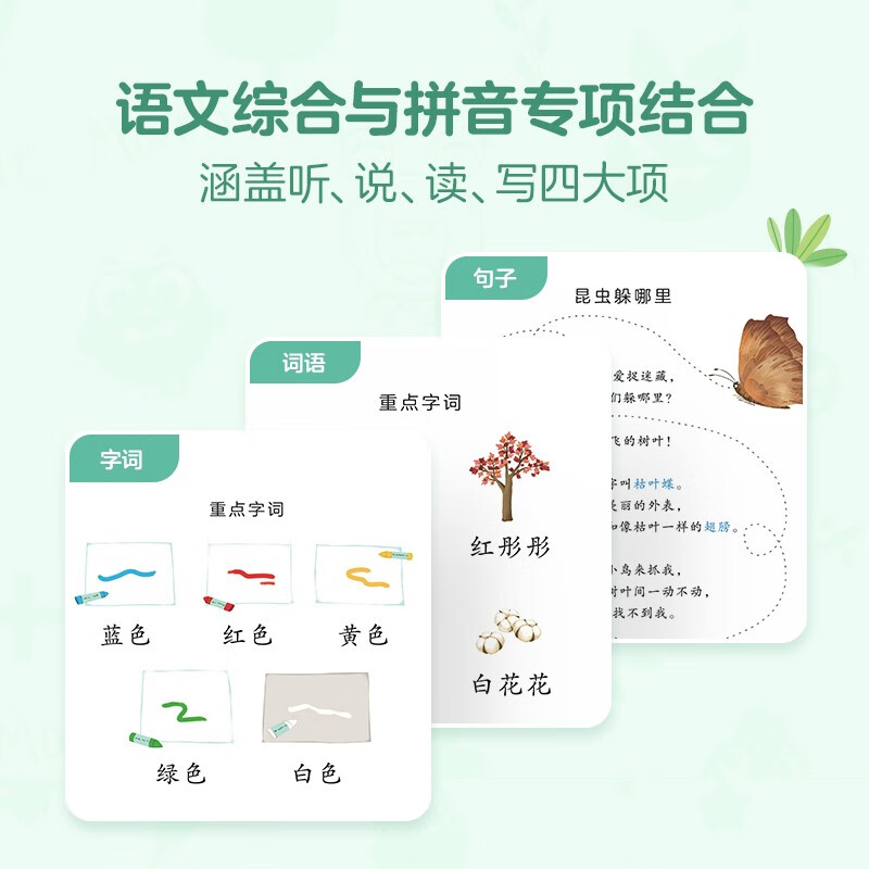 学而思 摩比爱语文中班探索篇(全6册)4-5岁儿童识字启蒙幼小衔接拼音 幼儿园益智绘本趣味 配套