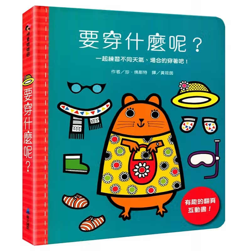 预售 珍．佛斯特 要穿什么呢？ 维京