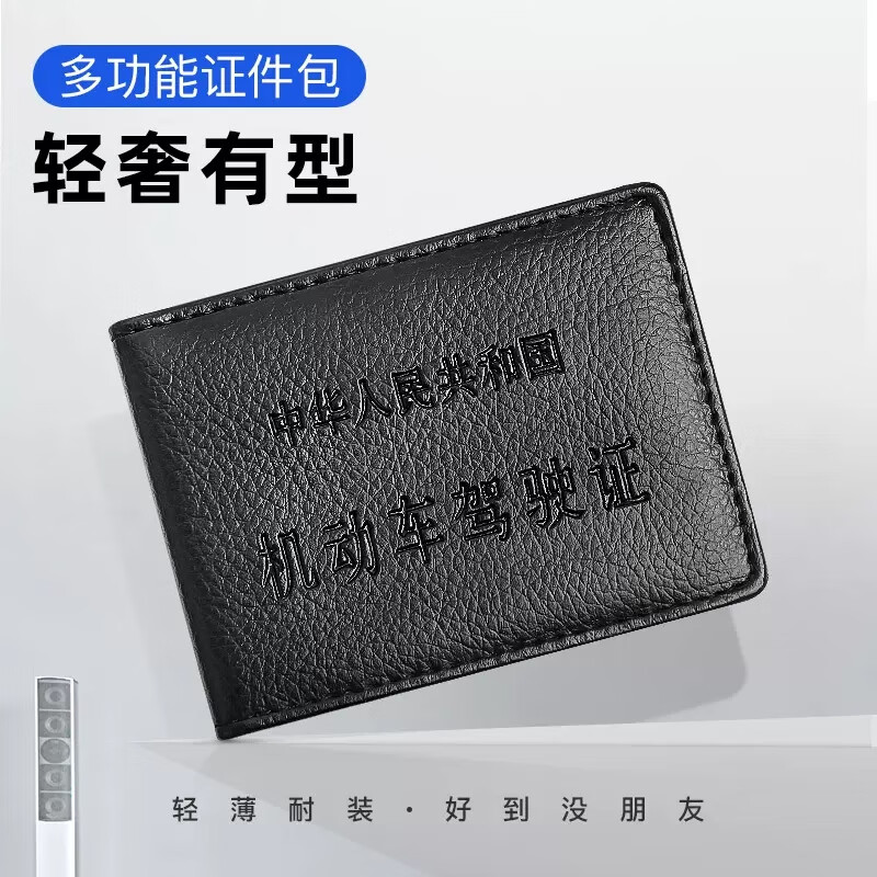 驾照皮套行驶证保护套证件包机动车证件套卡包车证套 【黑色】升级款