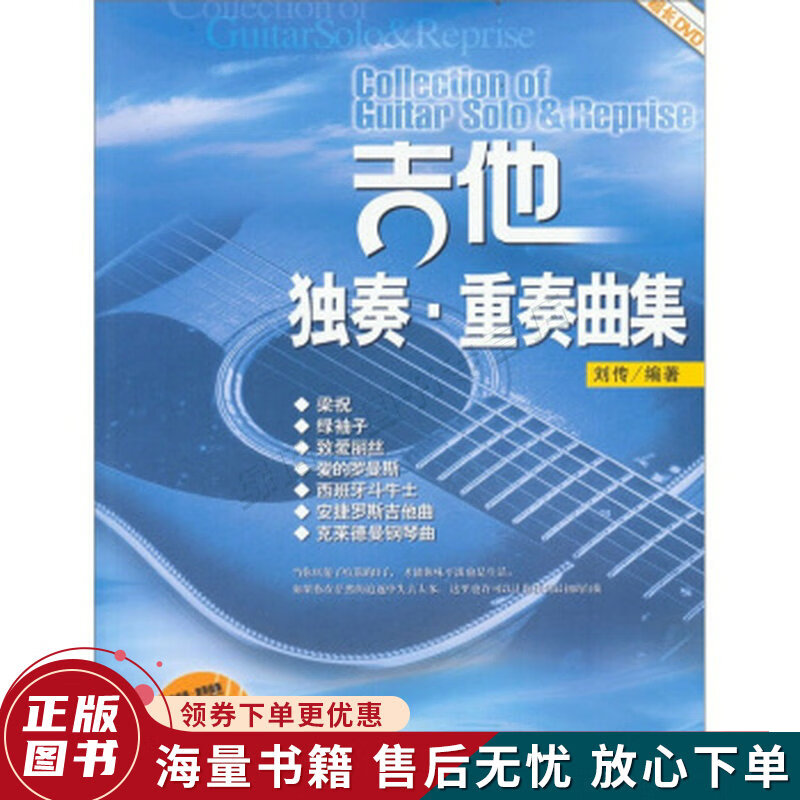 吉他独奏重奏曲集
