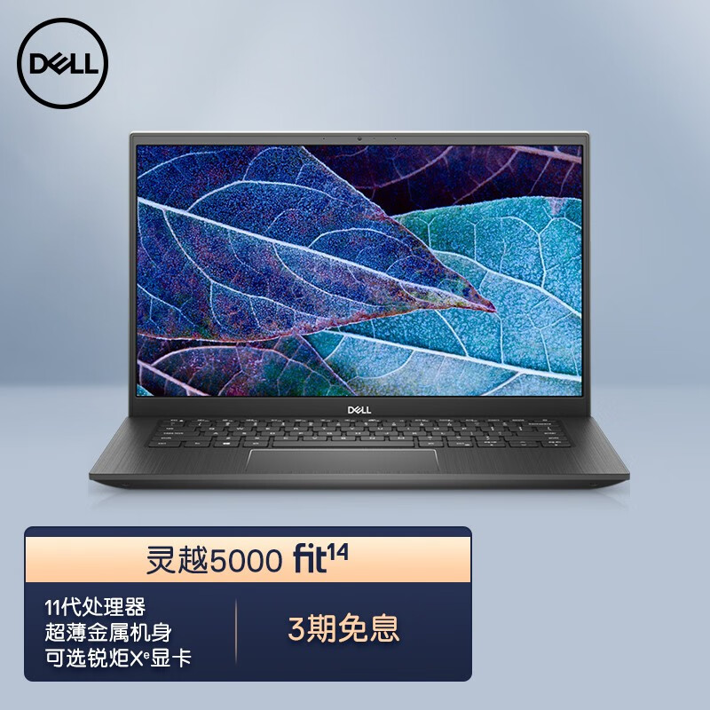戴尔dell灵越54095509英特尔酷睿高清高色域全面屏超轻薄学生商务办公