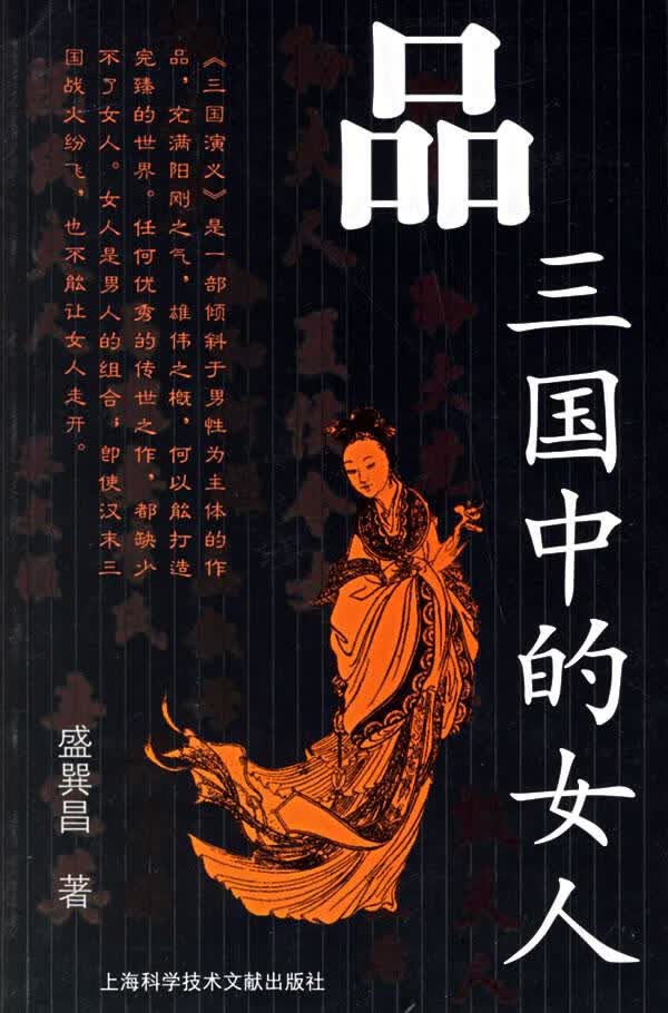 品三国中的女人【正版】