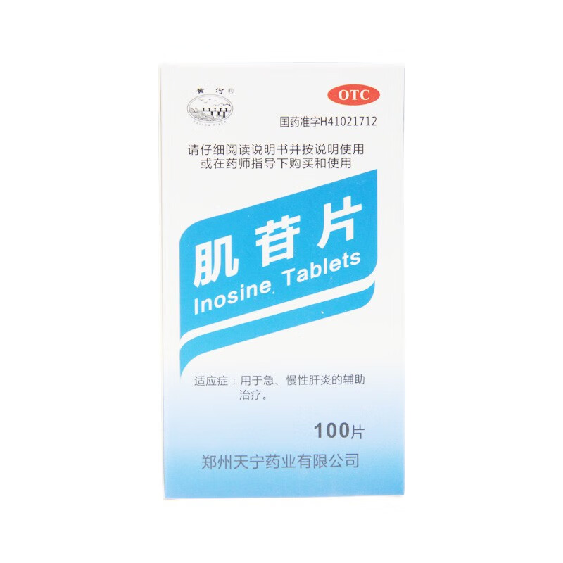 黄河肌苷片0.2g*100片/瓶急慢性肝炎的辅助治疗