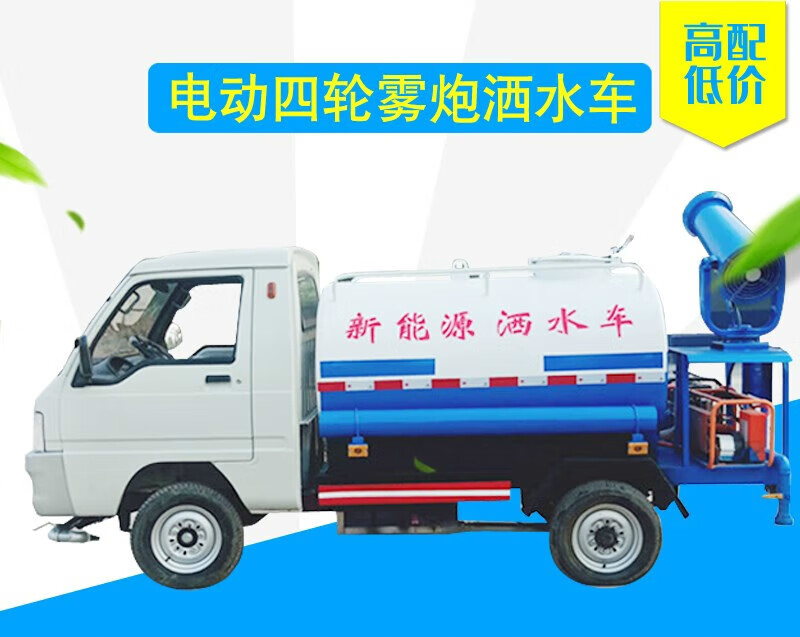 新能源洒水车 新能源工地降尘抑尘高炮后洒喷雾2吨电动四轮洒水车