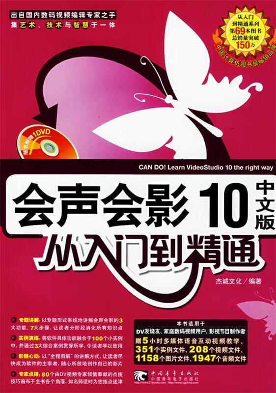 会声会影10中文版从入门到精通