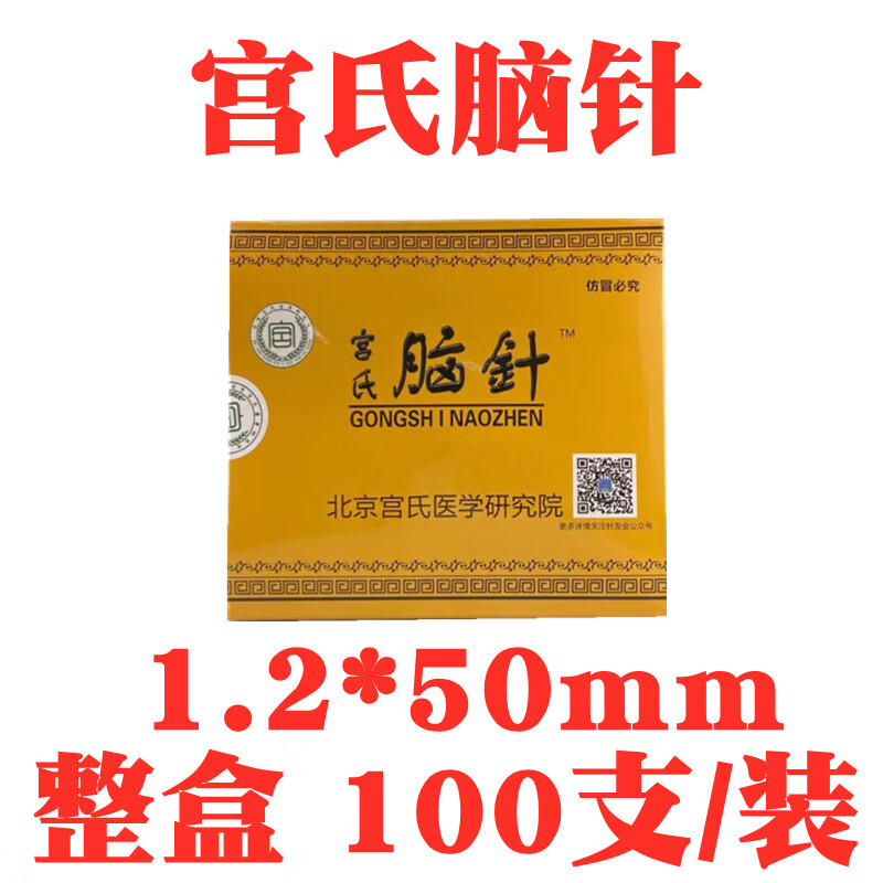 宫氏原极针/宫氏脑针/华有汉章华友一次性小针刀 100支装 宫氏1.