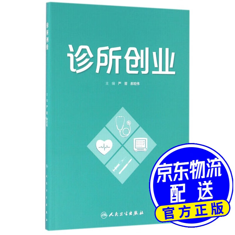 诊所创业