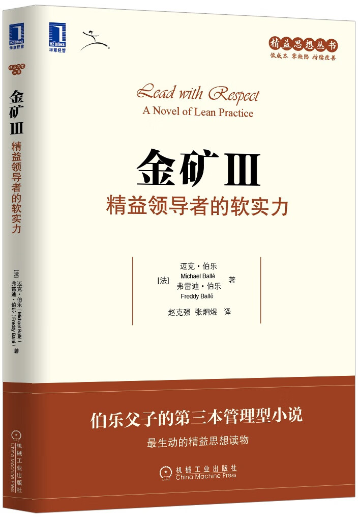 金矿：精益领导者的软实力