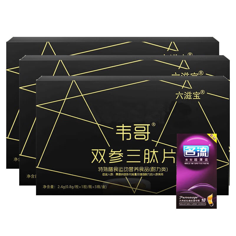 【入口/即挺,无需等待】双参三肽片男夫妻用品牡蛎片.
