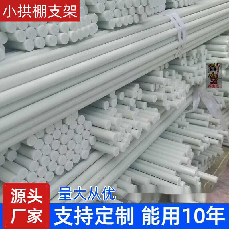 晗畅小拱棚骨架温室支架弓子苗木弯杆小工棚玻璃钢菜棚实心拱竿 4mm粗