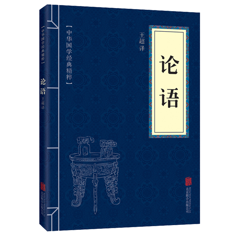论语 中华国学经典精粹中小学生青少年课外阅读文白对照原文注释译文