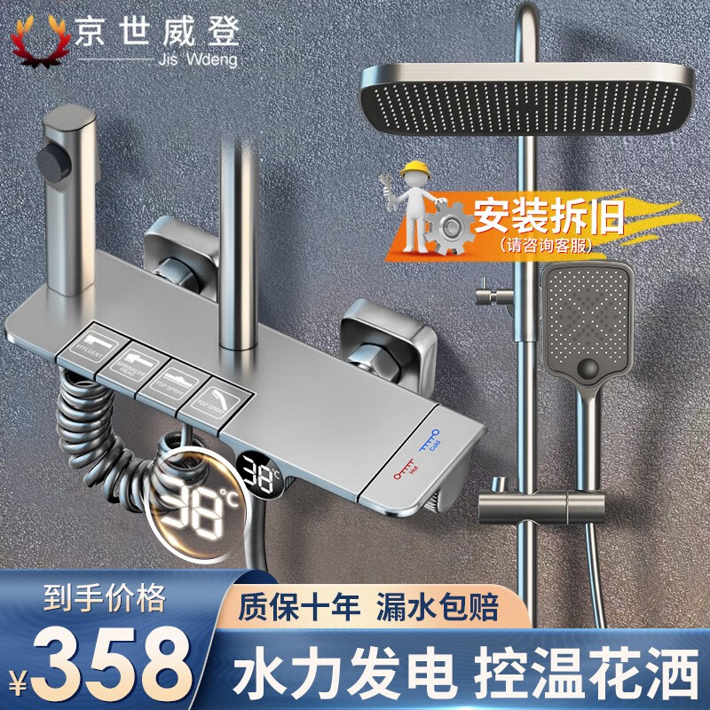 京世威登淋浴花洒套装卫浴室喷头全套增压沐浴器淋雨器套装家用花洒三件套 枪灰控温数显【热水器通用】高性价比高么？