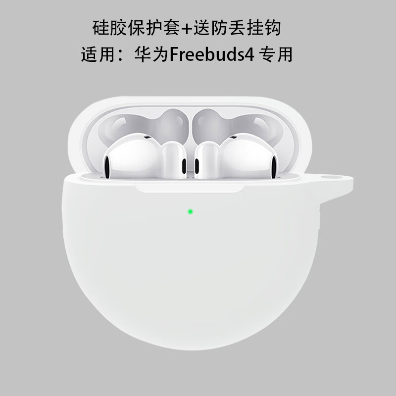 华为freebuds4/4e纯白色收藏送挂