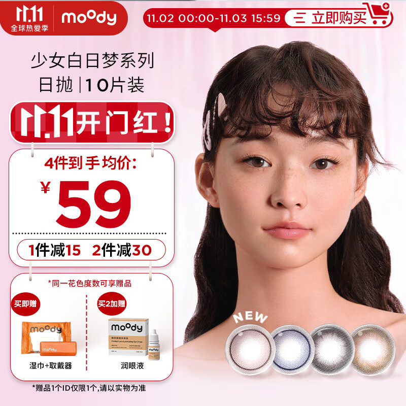 moody彩色隐形眼镜价格走势及评测