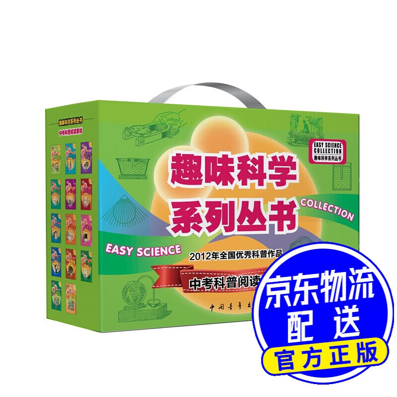 趣味科学系列丛书（套装共14册）