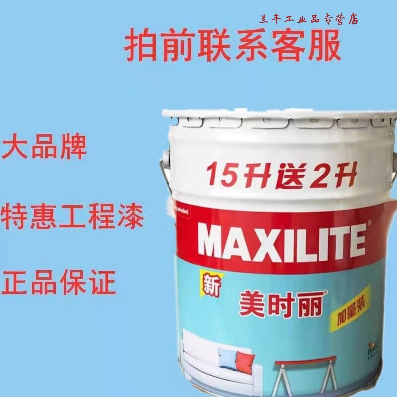 精选好货》定制美时丽乳胶漆白色涂料腻子膏内墙哑光无甲醛面漆17l 17